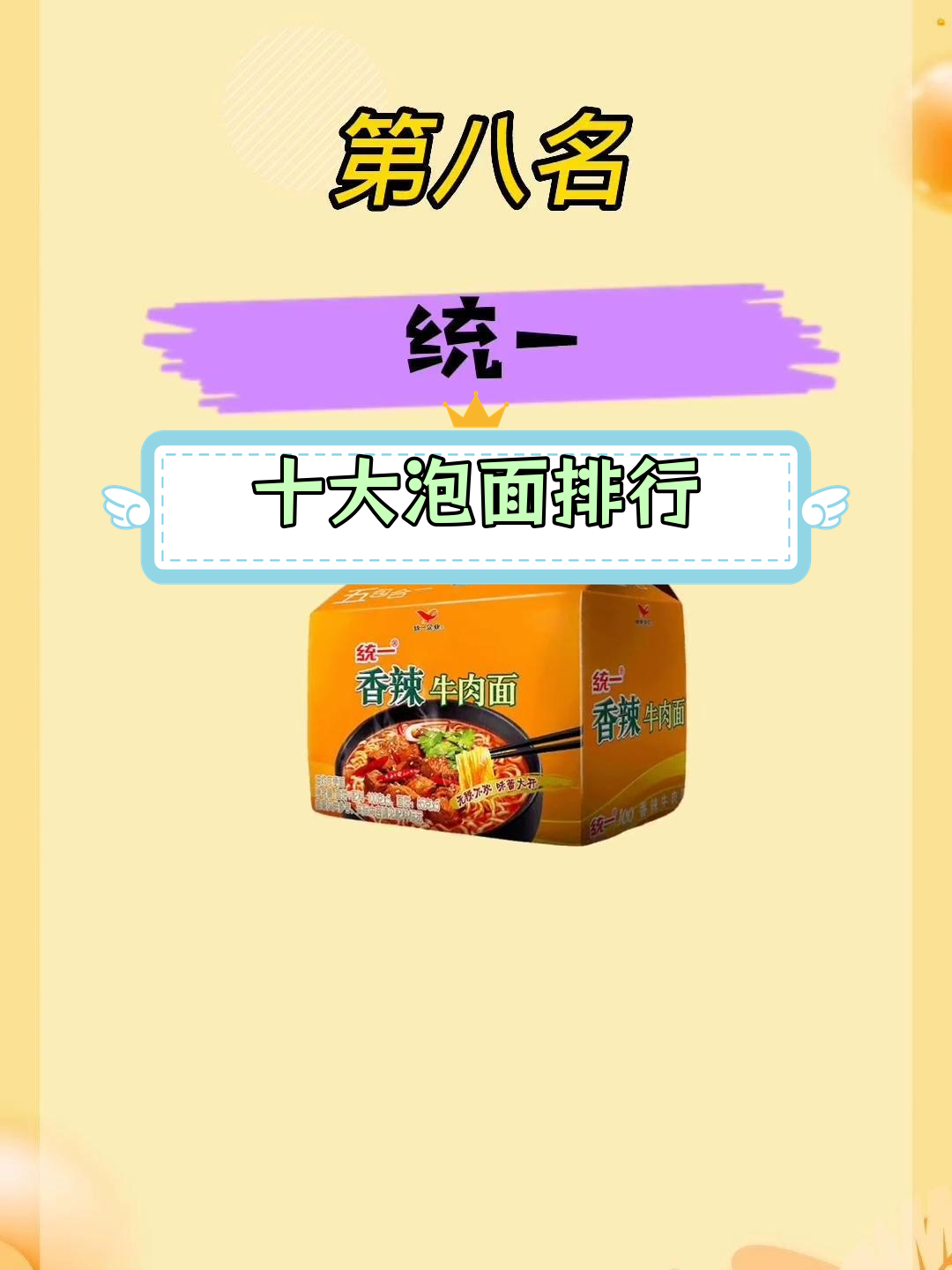 方便面品牌排行榜,日清居首