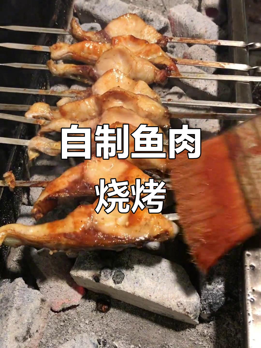 东北烧烤新风味,鱼肉小串烤出独特香气