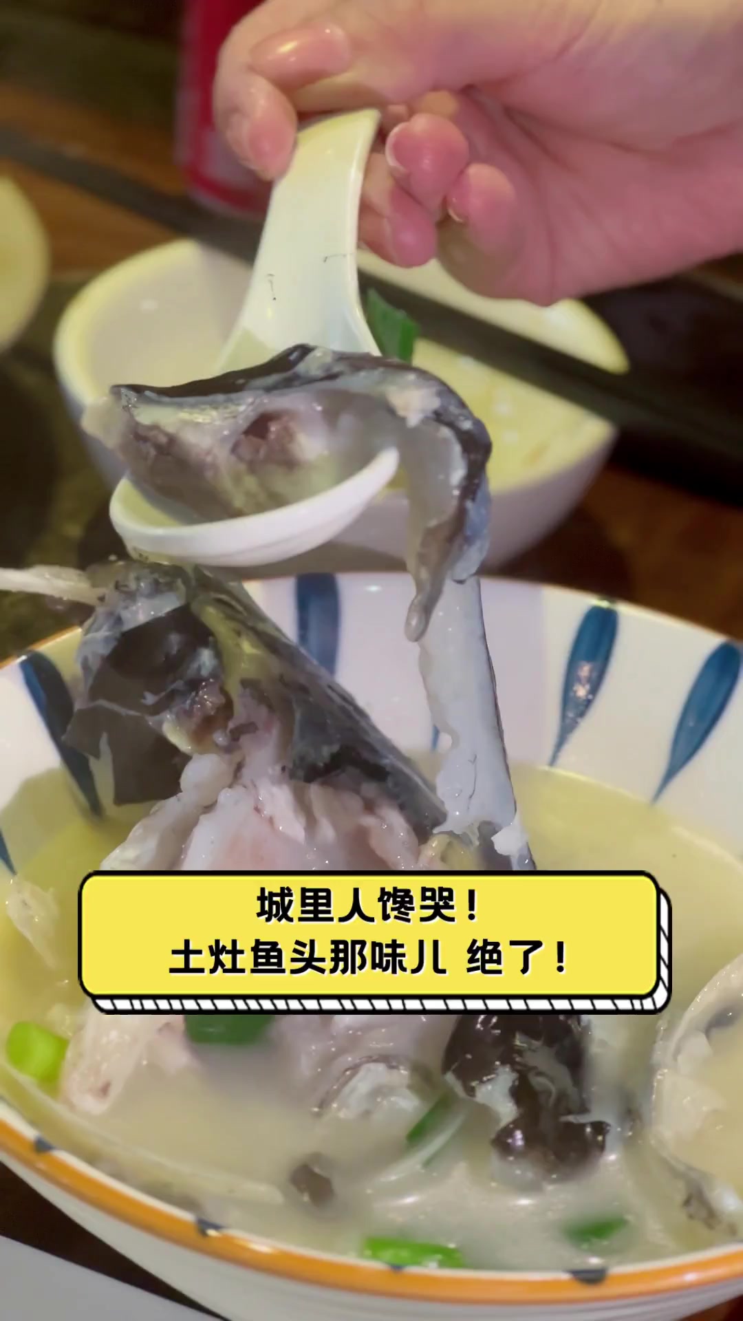 城里人馋哭!土灶鱼头那味儿,绝了!