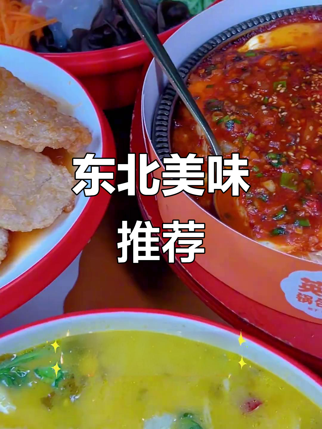 东北聚餐必点硬菜,英兰锅包肉绝对让你回味无穷!