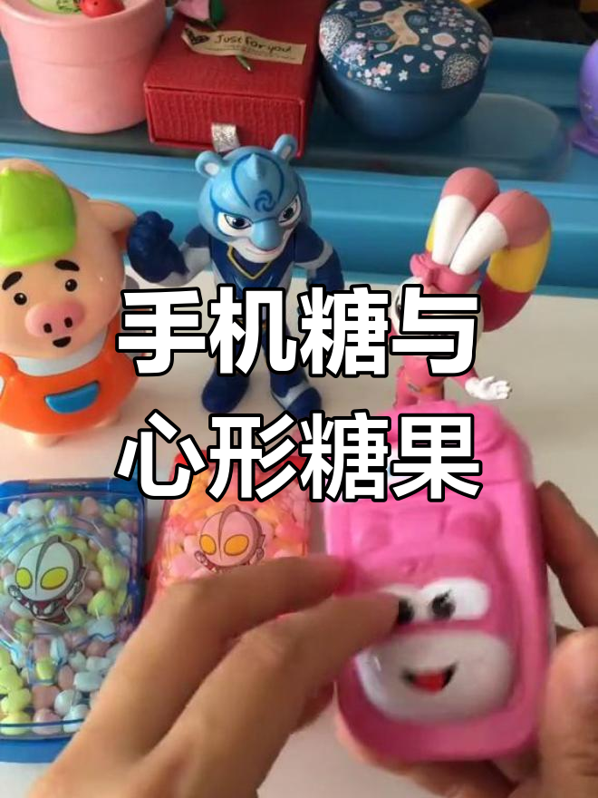 超级飞侠手机糖与奥特曼糖果乐园