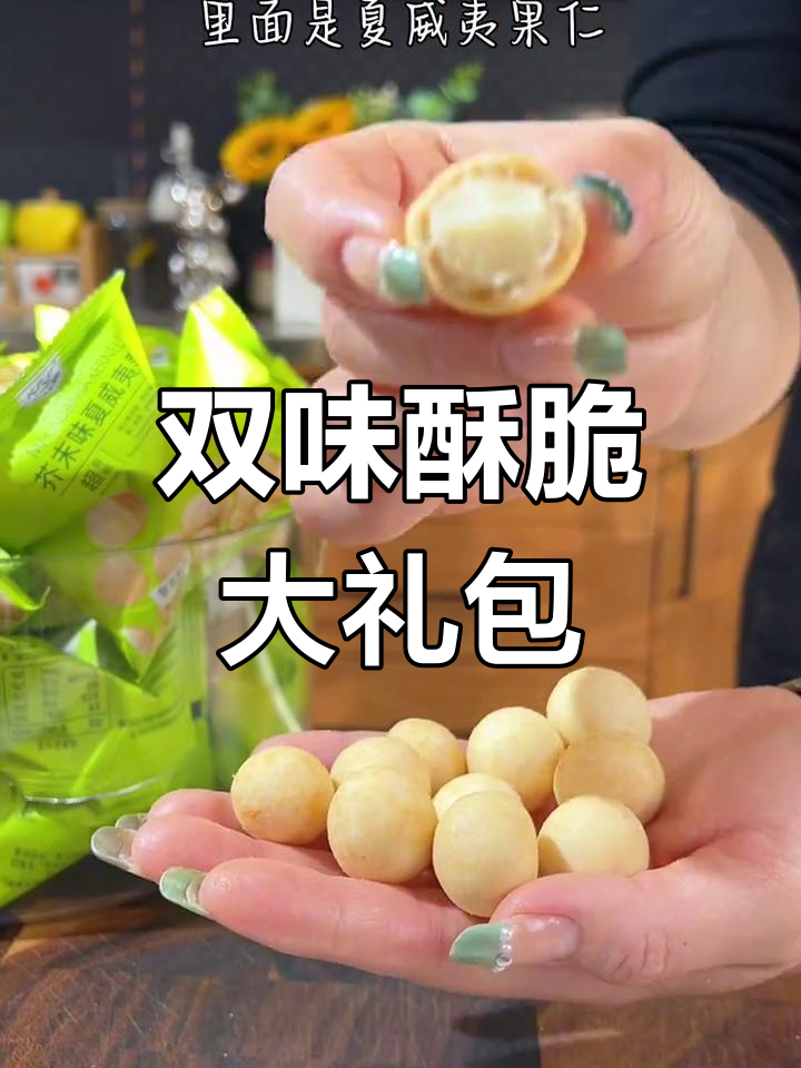 超大个,酥脆口感,蛋黄芥末双味,超值又健康!
