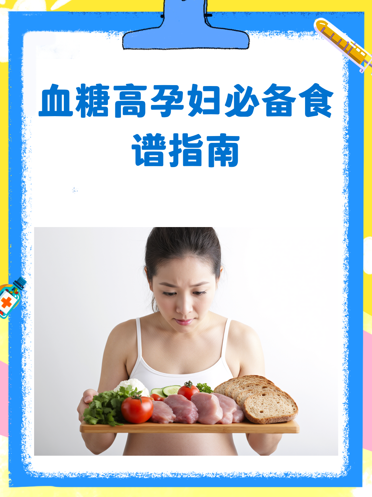 血糖高孕妇必看!这样吃,血糖稳稳降