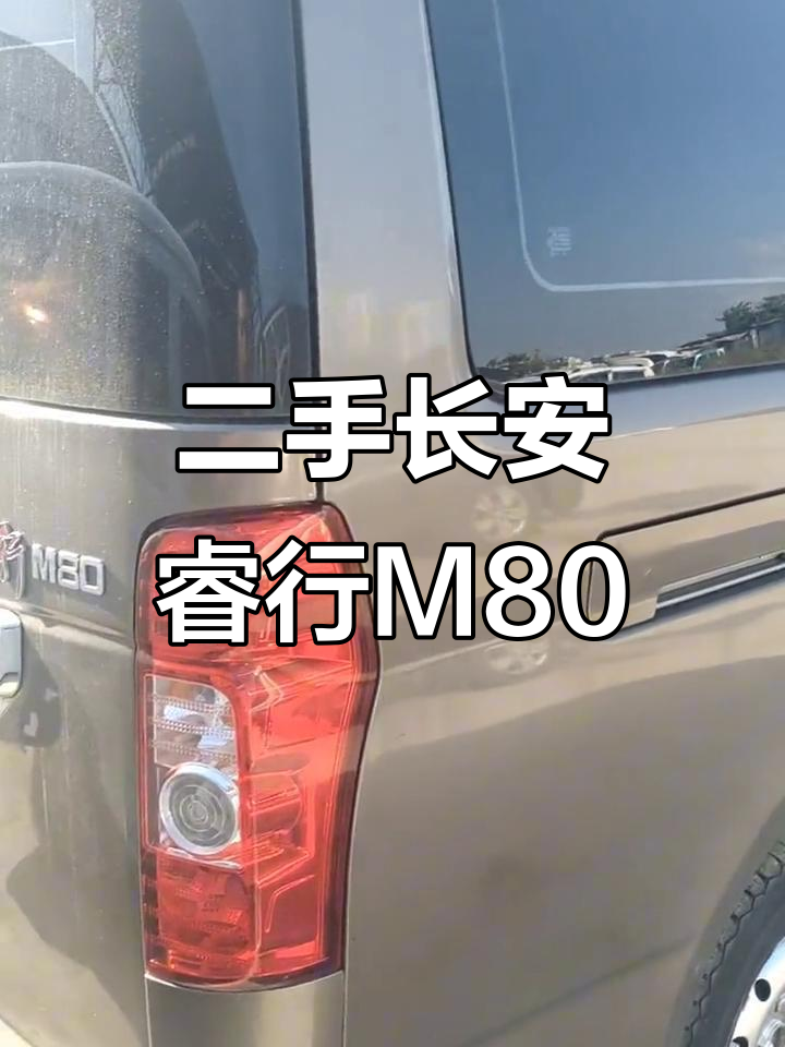 2015长安睿行M80面包车,七座电动座椅、大屏导航一应俱全