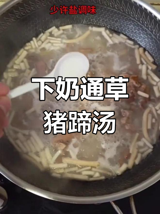 通草猪蹄汤,催奶又营养