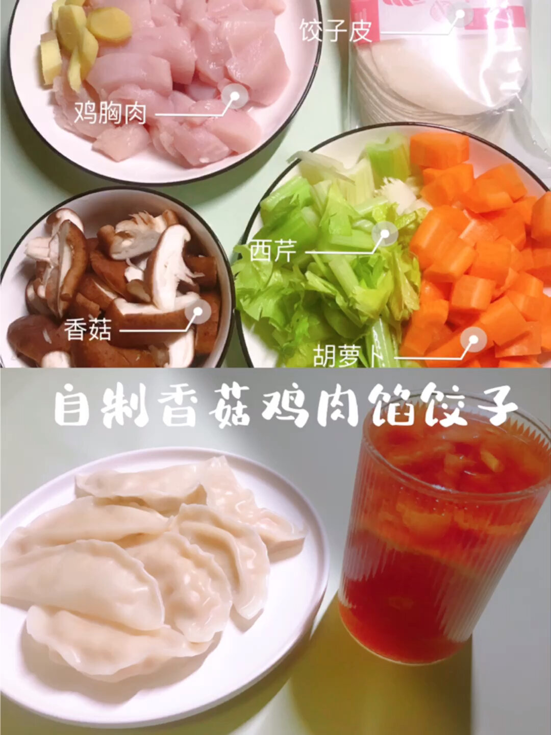 自己动手包香菇鸡肉馅饺子一口一个满口香