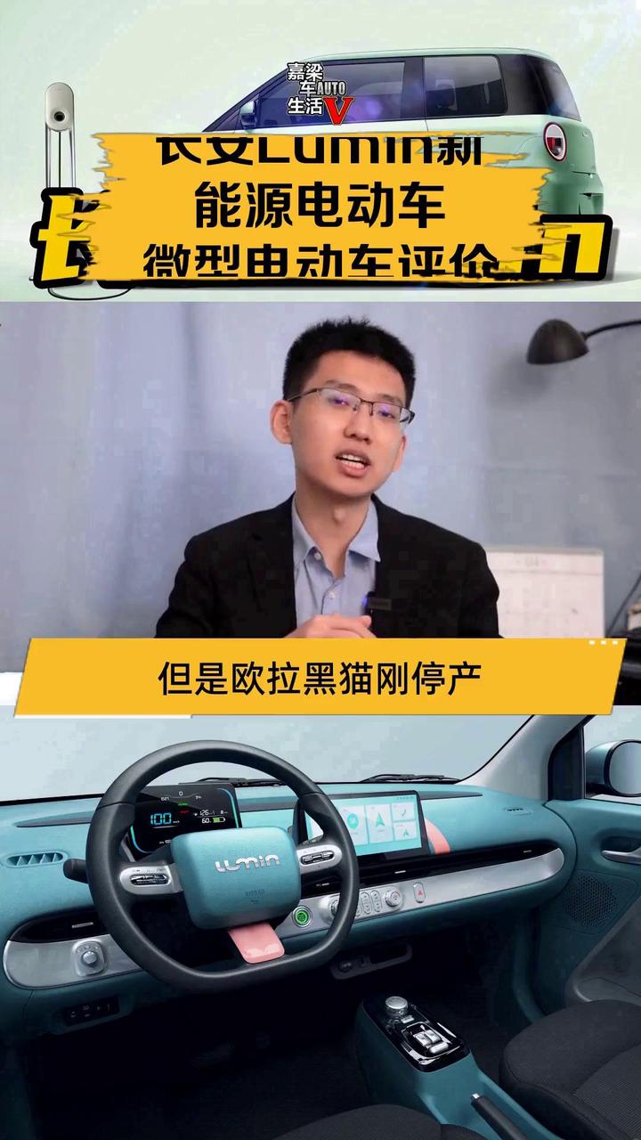 长安Lumin新能源电动车 微型电动车评价