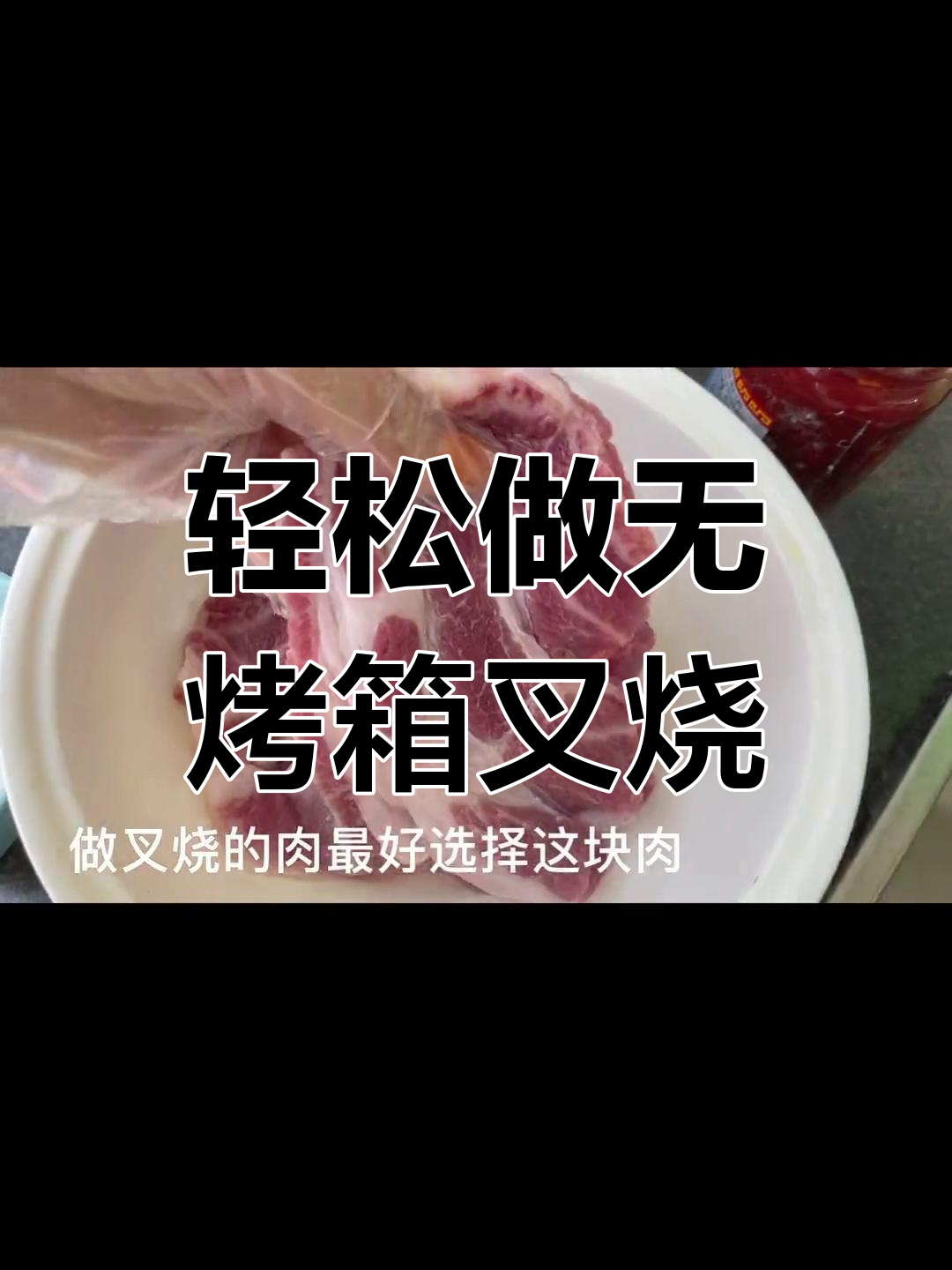无烤箱叉烧肉,家庭版蜜汁烤鸭做法大揭秘