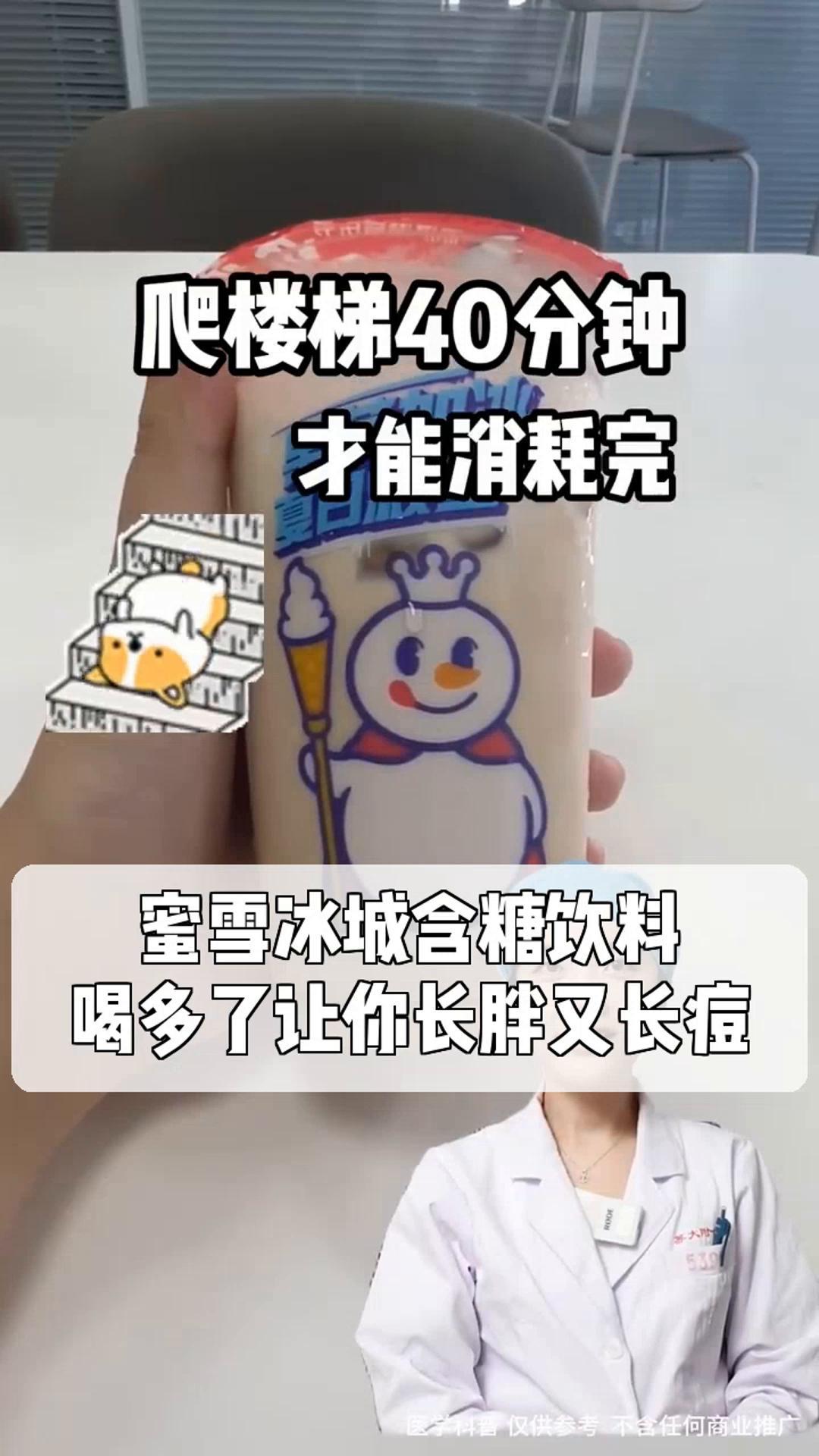 蜜雪冰城含糖饮料,喝多了让你长胖又长痘!
