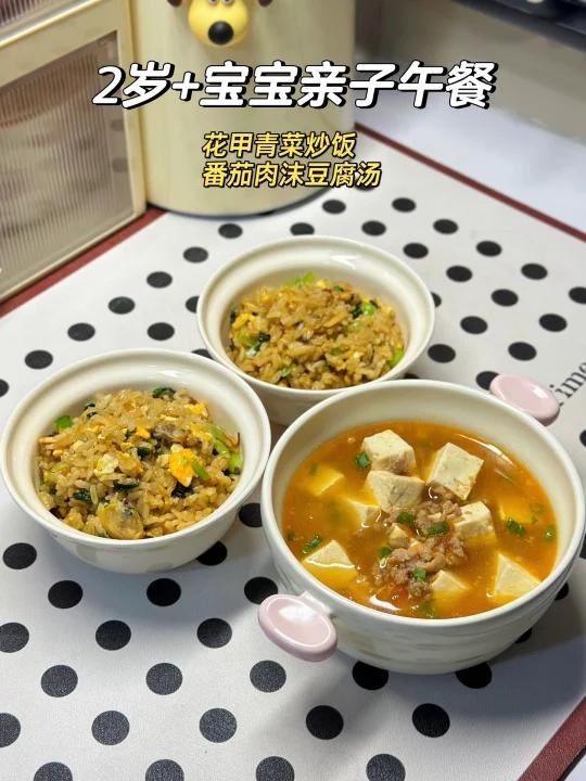 2岁+宝宝亲子午餐|有菜有肉有汤~