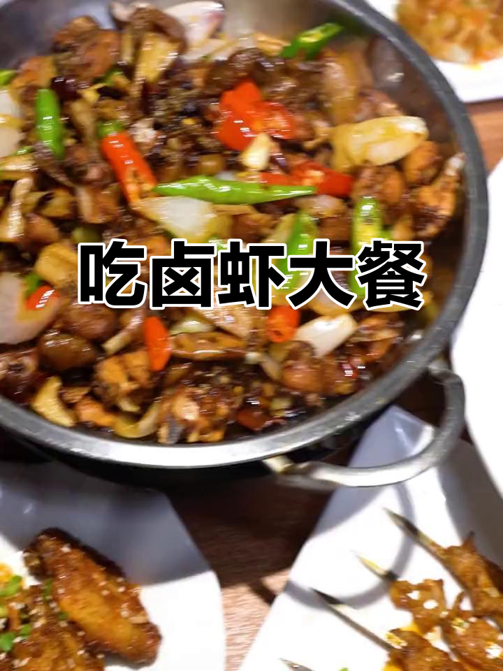 烤猪耳朵、羊肉串,还有干锅肥肠!吃虾还能剥皮?