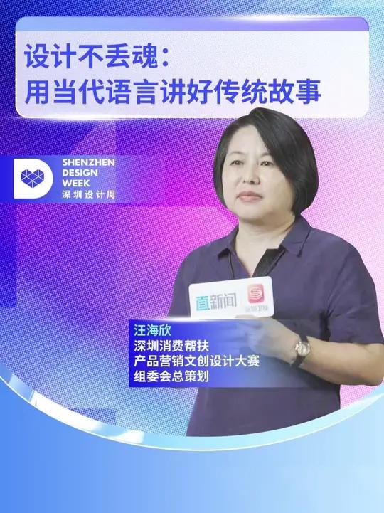 「设计不丢魂:用当代语言讲好传统故事」2025“鲲鹏奖”联合深圳消费帮扶文创大赛,专设“最