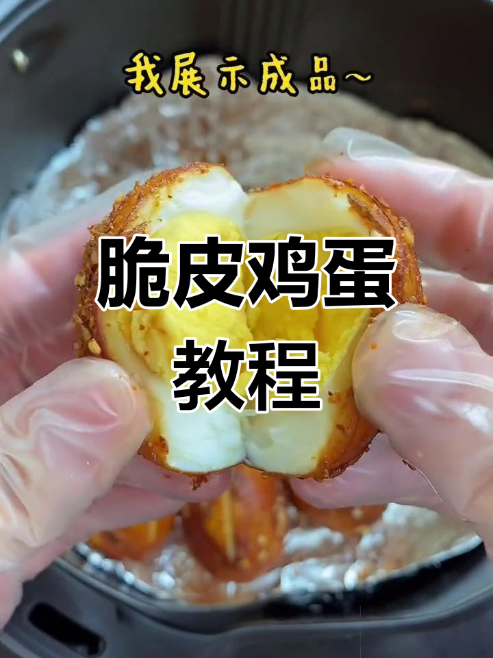 外焦里嫩的脆皮鸡蛋,做法超简单