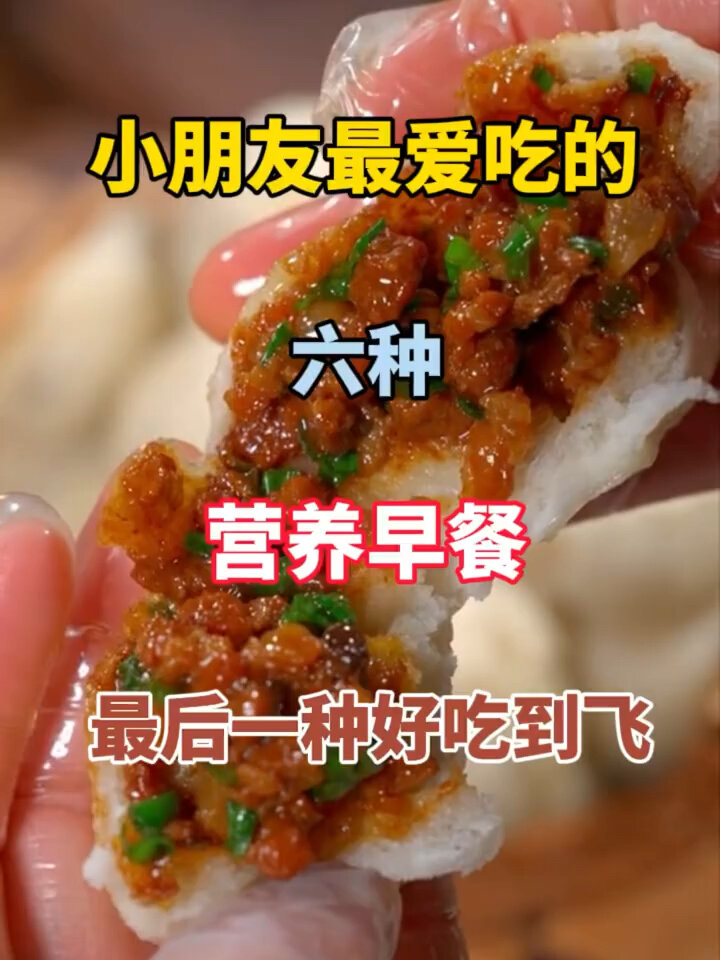 小朋友最爱吃的六种营养早餐做法!