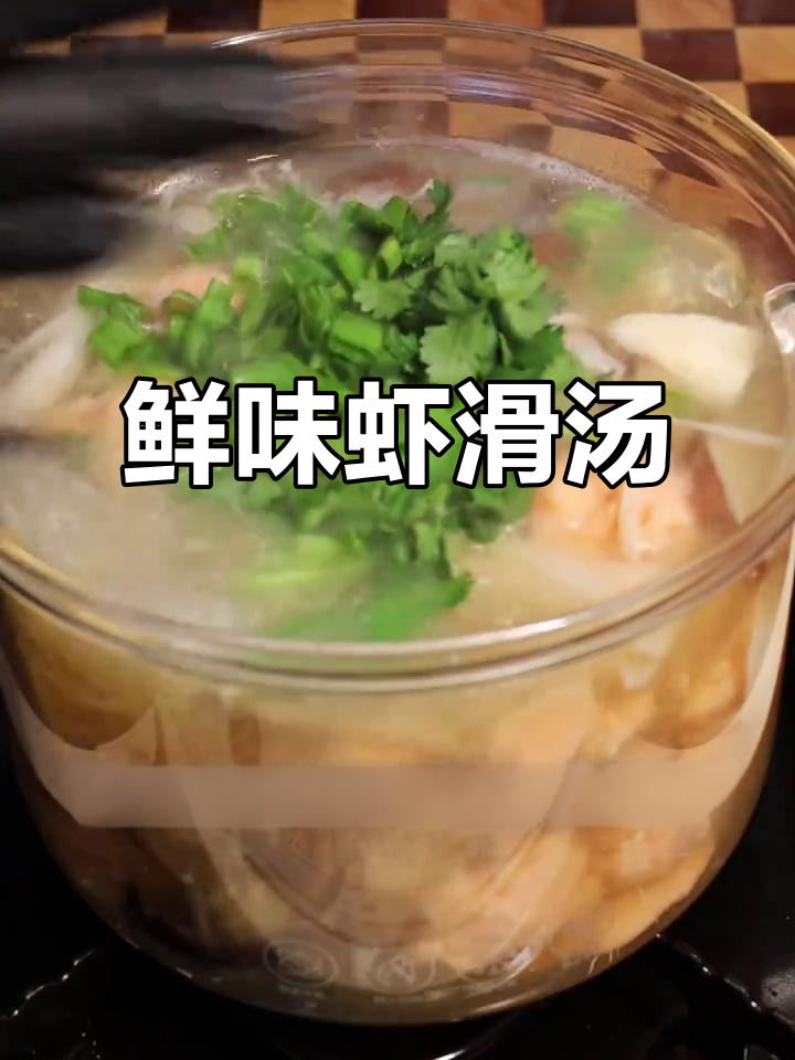 鲜美虾滑豆腐汤,懒人必备!