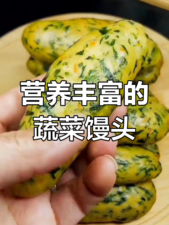 儿童吃菠菜助发育,营养丰富蔬菜馒头做法