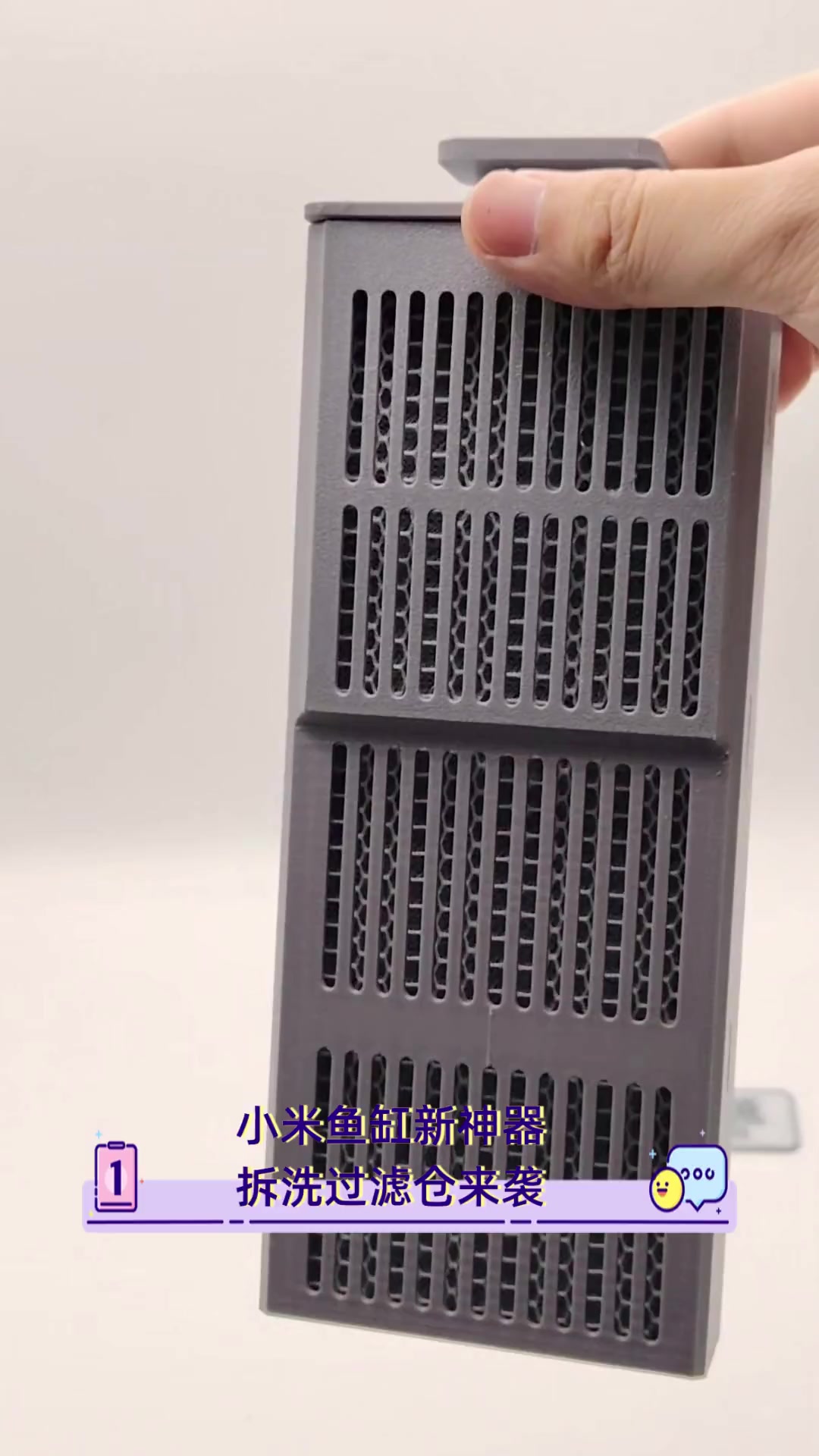 小米鱼缸新神器,拆洗过滤仓来袭