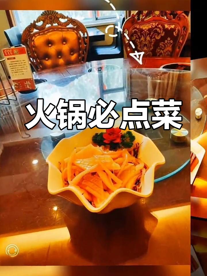 火锅店常见菜品,你最爱哪一道?快来评论分享吧!