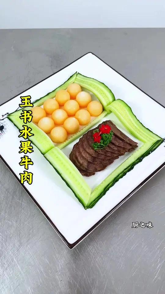 把牛肉和水果拼成书的样子瞬间就提升一个档次 制作过程 摆盘技巧 水果拼盘的花式做法 美食