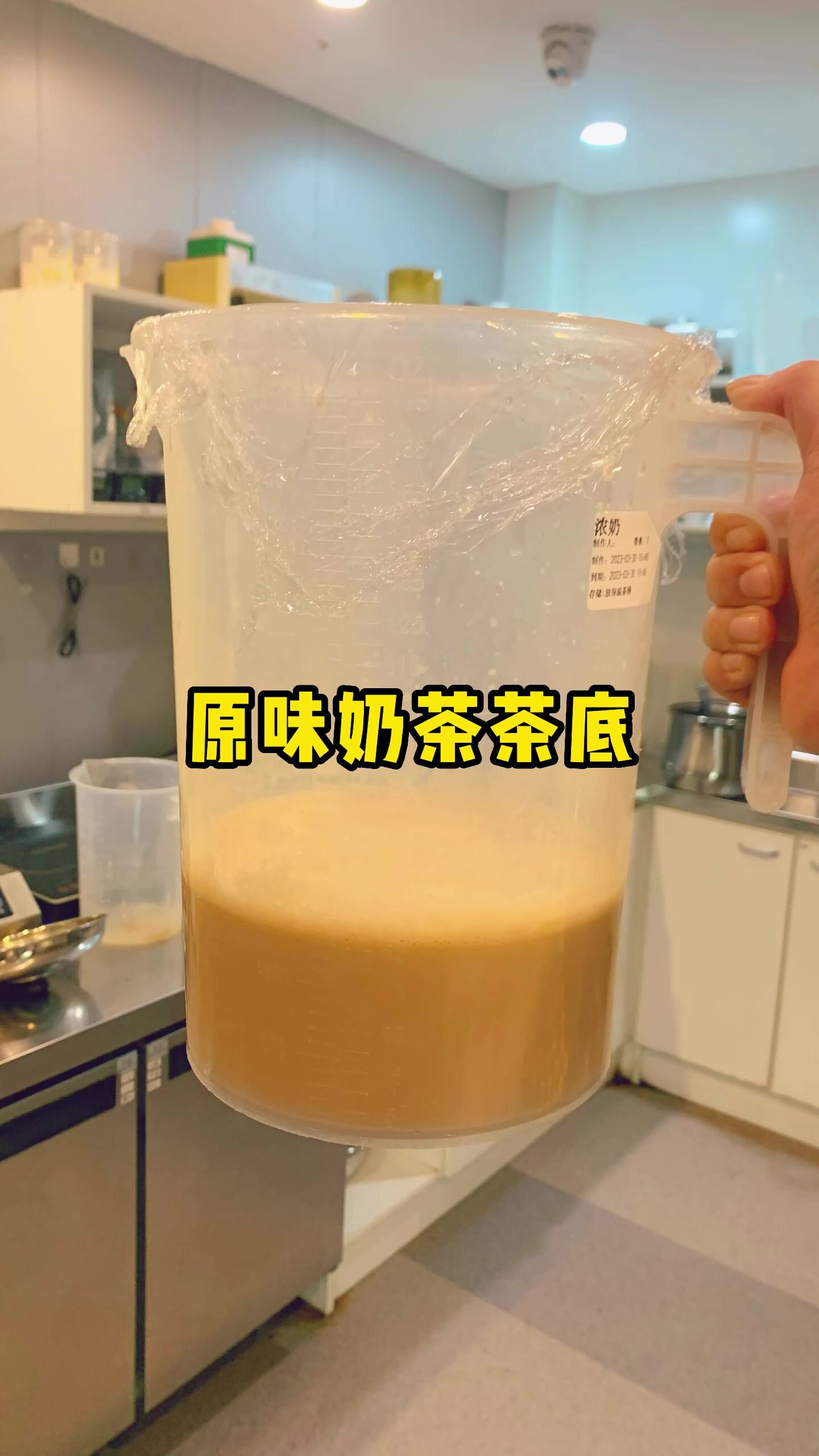 门店原味奶茶配方带制作全过程