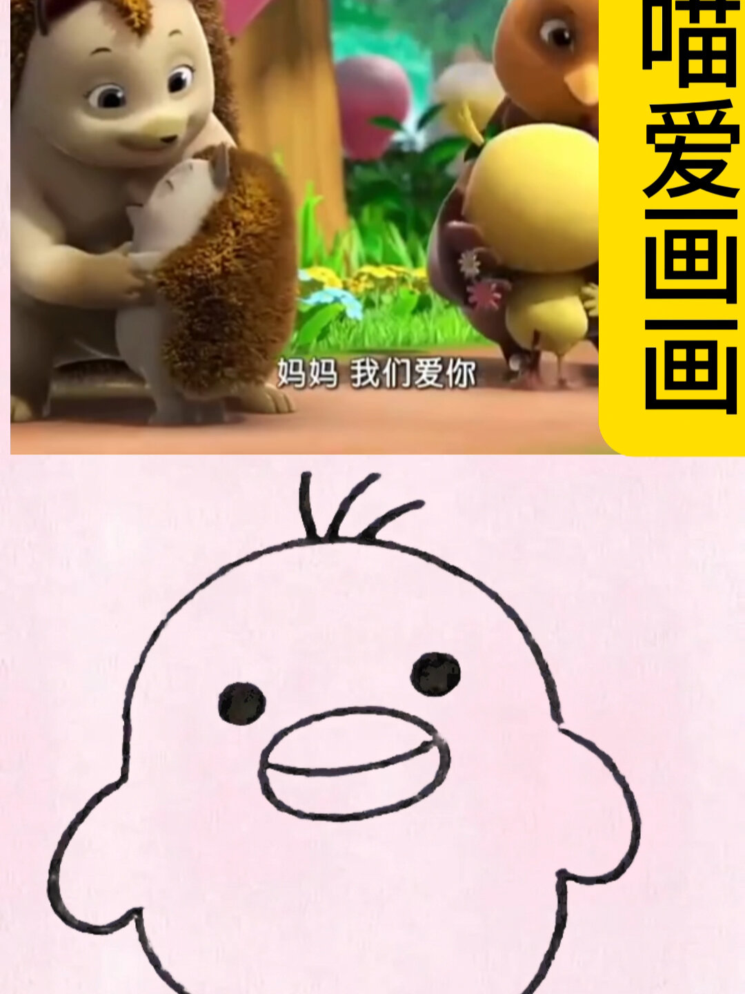 简易绘画小鸡