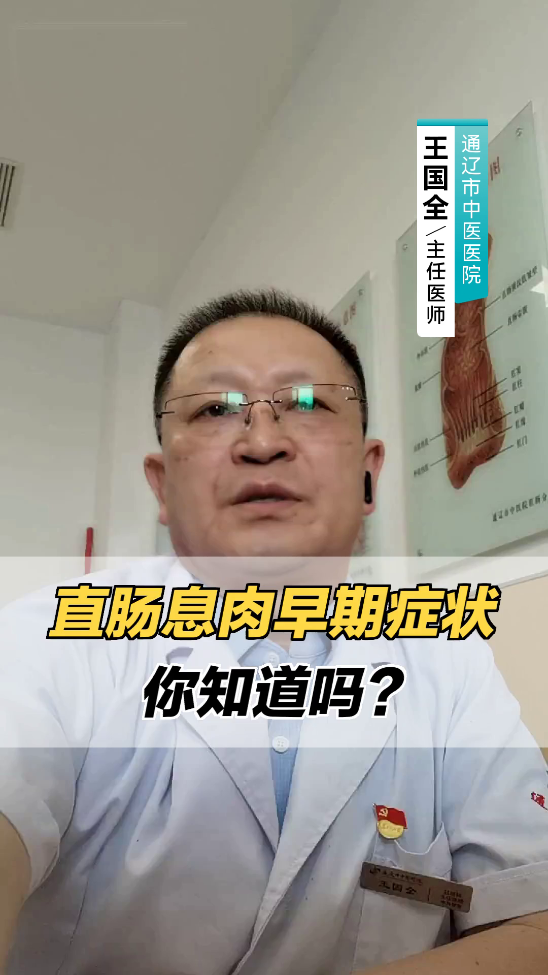 直肠息肉早期症状,你知道吗?