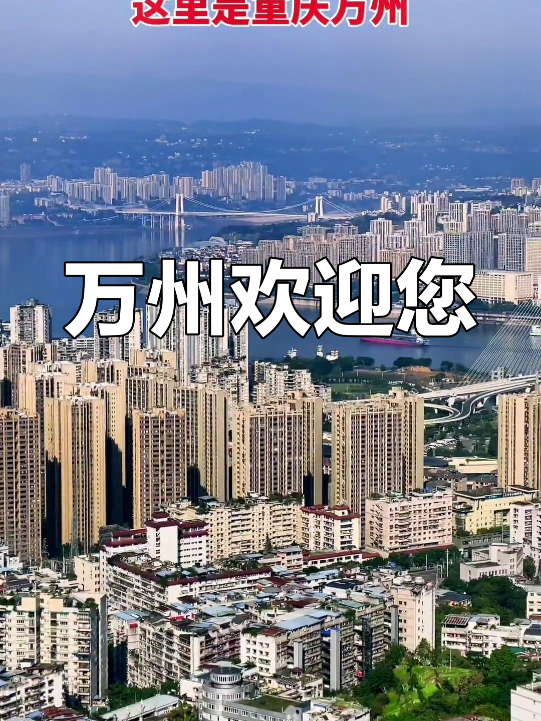 重庆万州:山水之城,烤鱼之乡等你来探