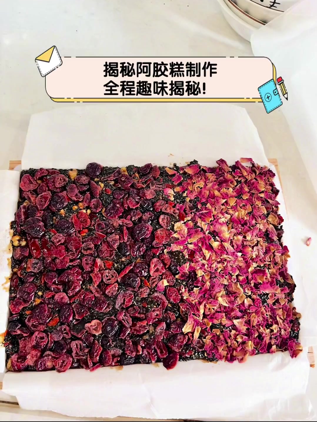 揭秘阿胶糕制作,全程趣味揭秘!