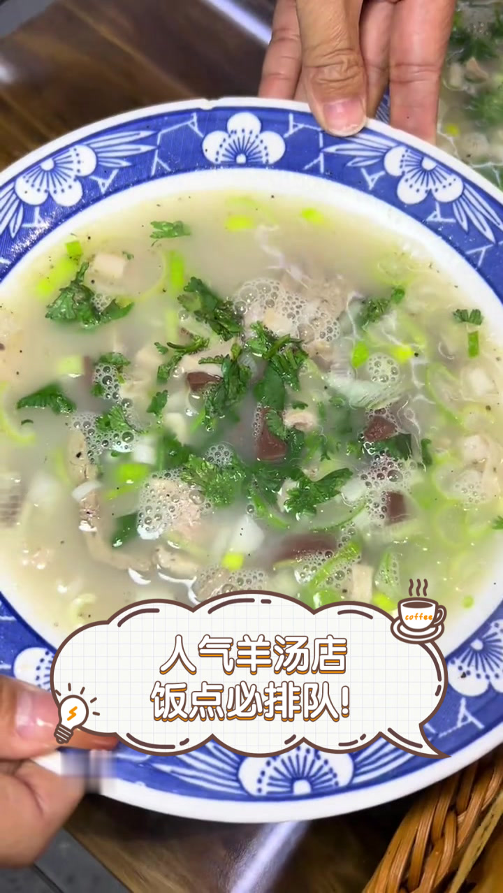 人气羊汤店，饭点必排队！