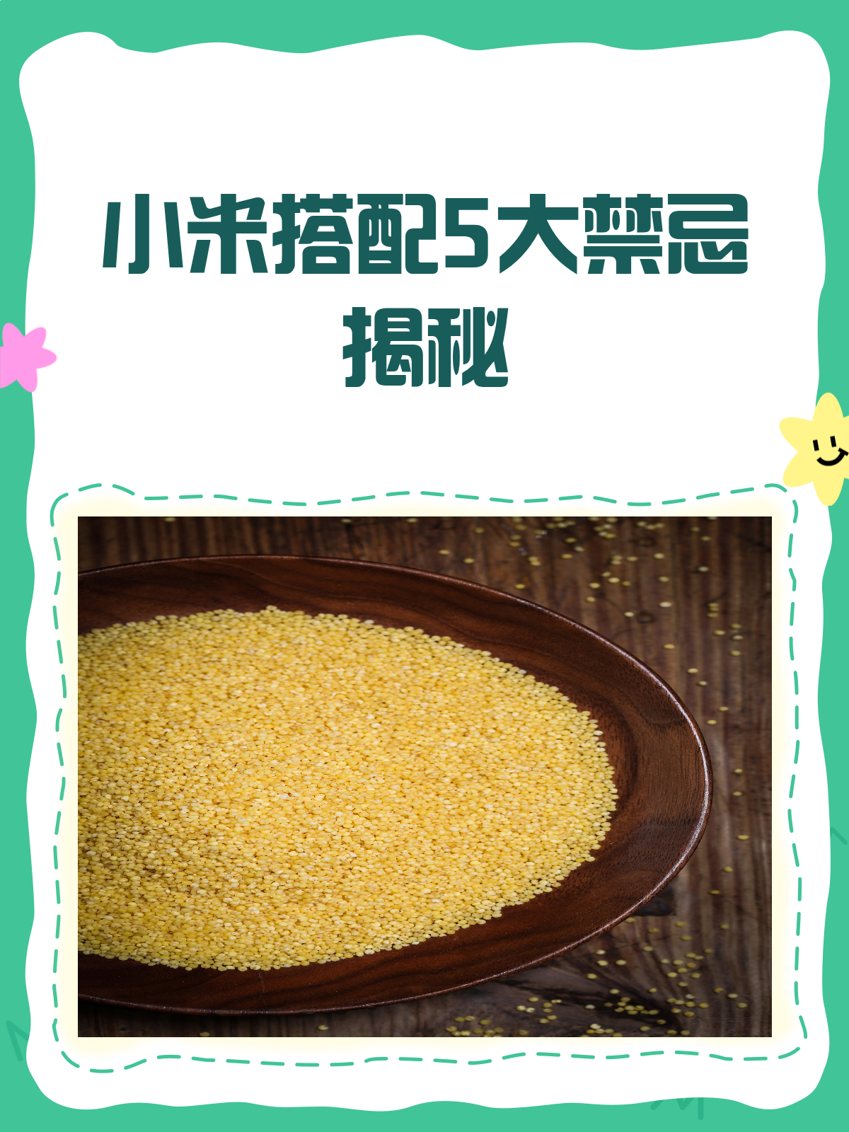 小米搭配有禁忌?这些食物千万别一起吃!