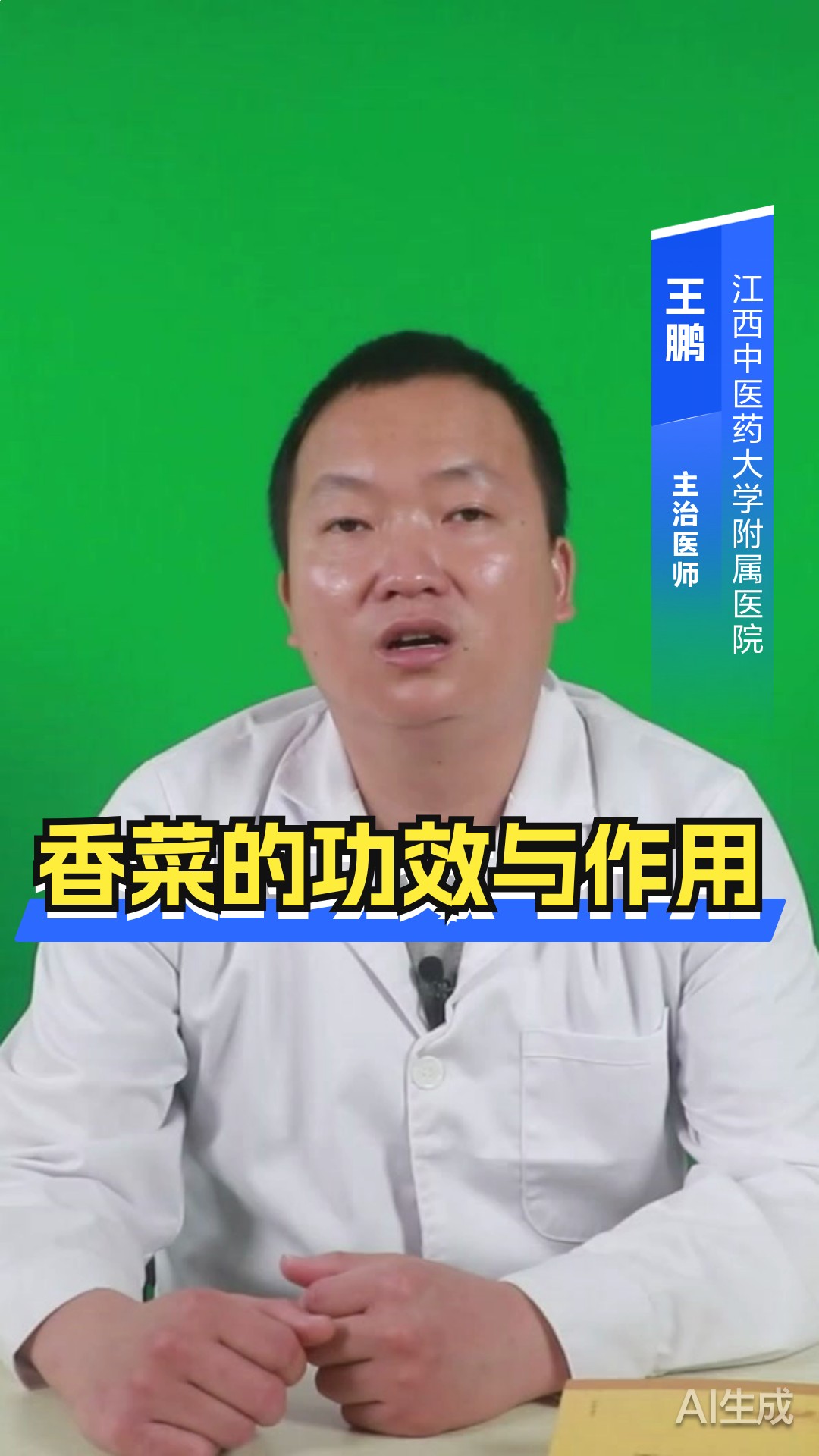 香菜的功效与作用