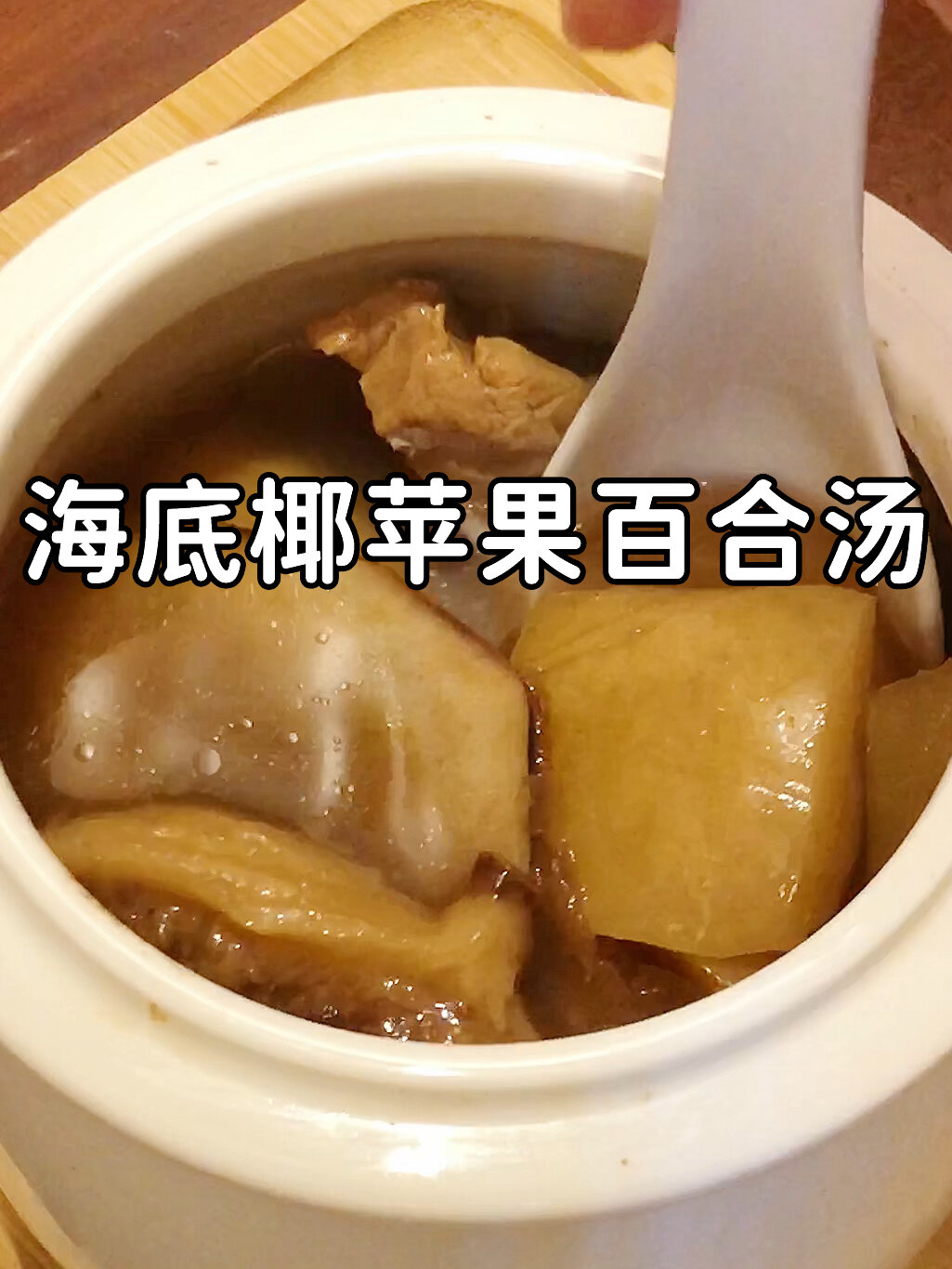 春季儿童汤|又香又甜又清润!内热咳嗽超管用