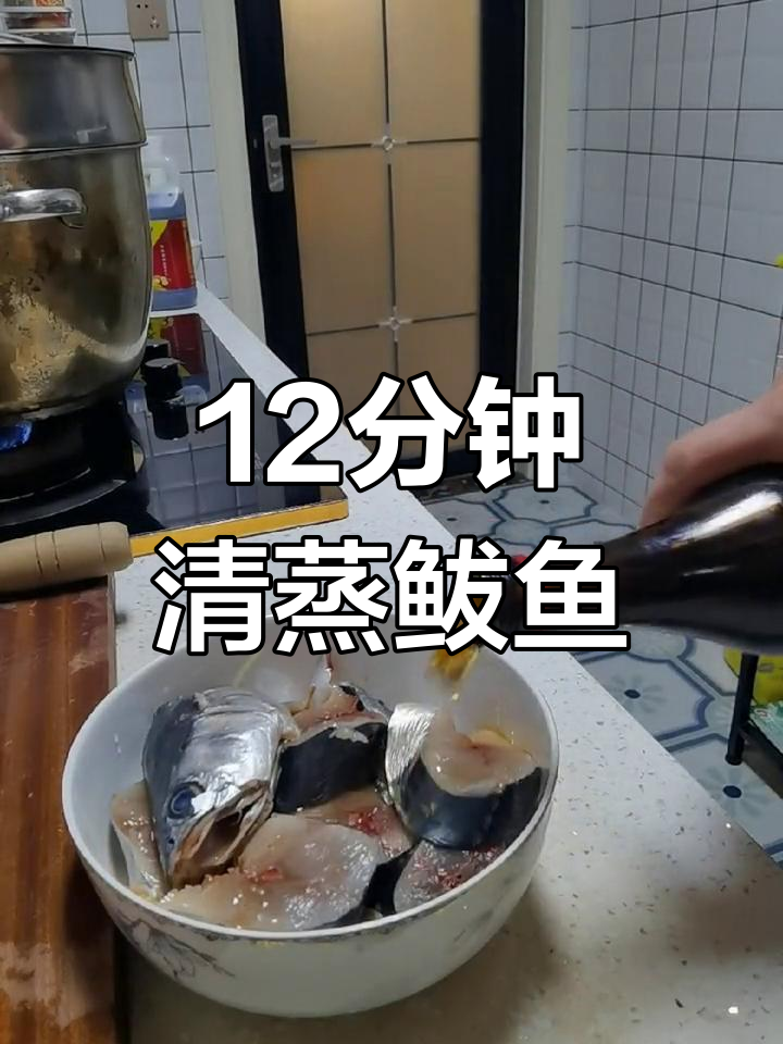 清蒸鲅鱼,简单美味