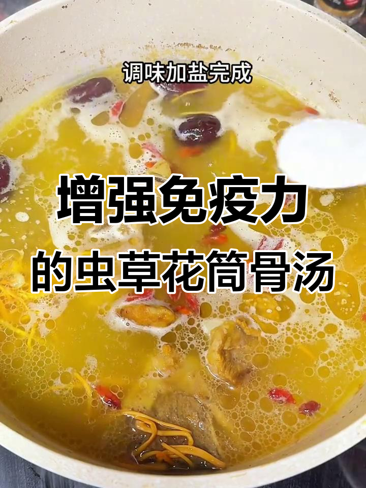 熬夜党必试虫草花筒骨汤,提升免疫力,味道超赞