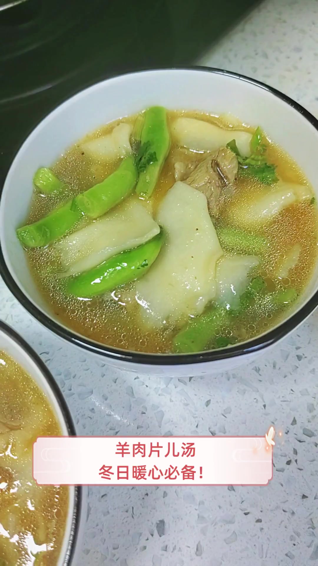 羊肉片儿汤,冬日暖心必备!