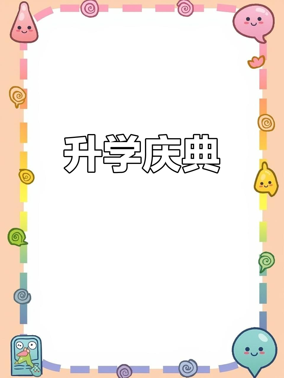 儿子升学宴,妈妈精心准备蛋糕庆祝,愿他前程似锦