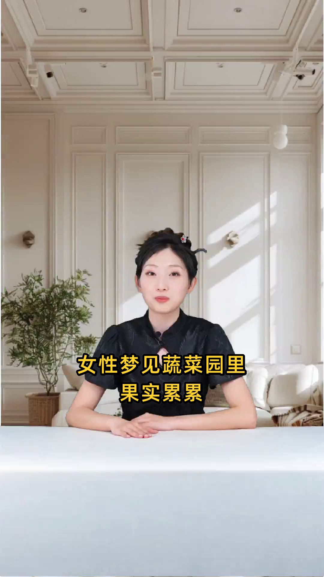 女性做梦时看到蔬菜园里果实累累,预示着什么?