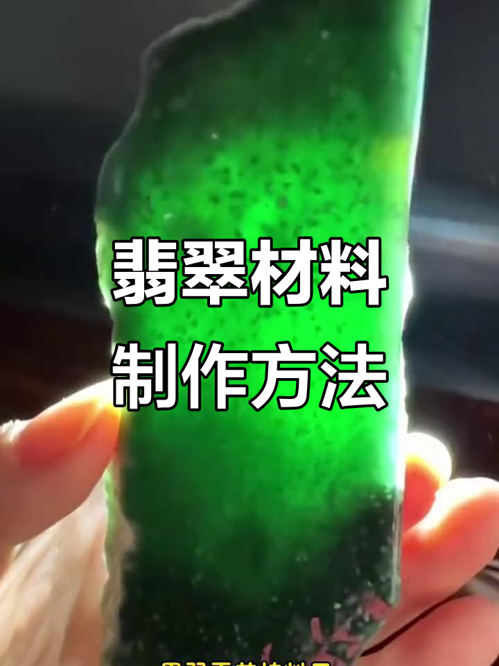 翡翠原石如何加工成吊坠挂件?俏色巧雕技巧揭秘