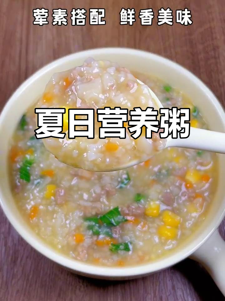 夏季孩子食欲差?山药瘦肉粥,营养又开胃!