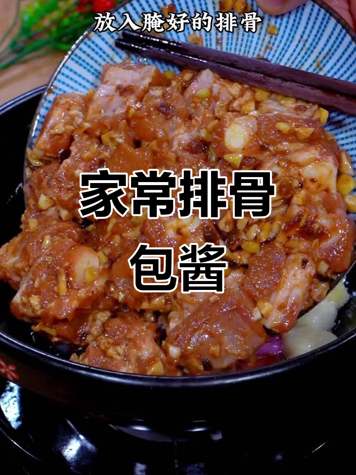排骨新做法，酱香浓郁又下饭