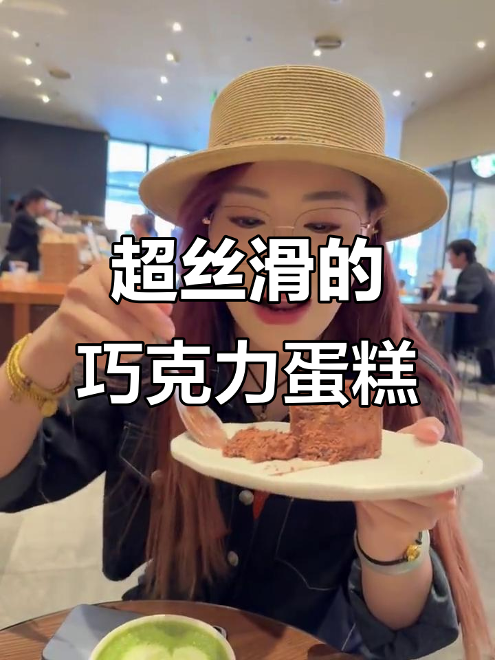 星巴克巧克力蛋糕,丝滑如生巧砖,口感层层叠加!