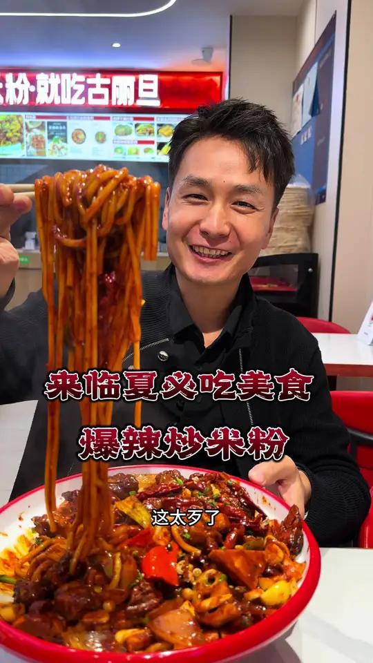 来临夏必吃美食，新疆爆辣炒米粉，辣子鸡和炒米粉的完美结合