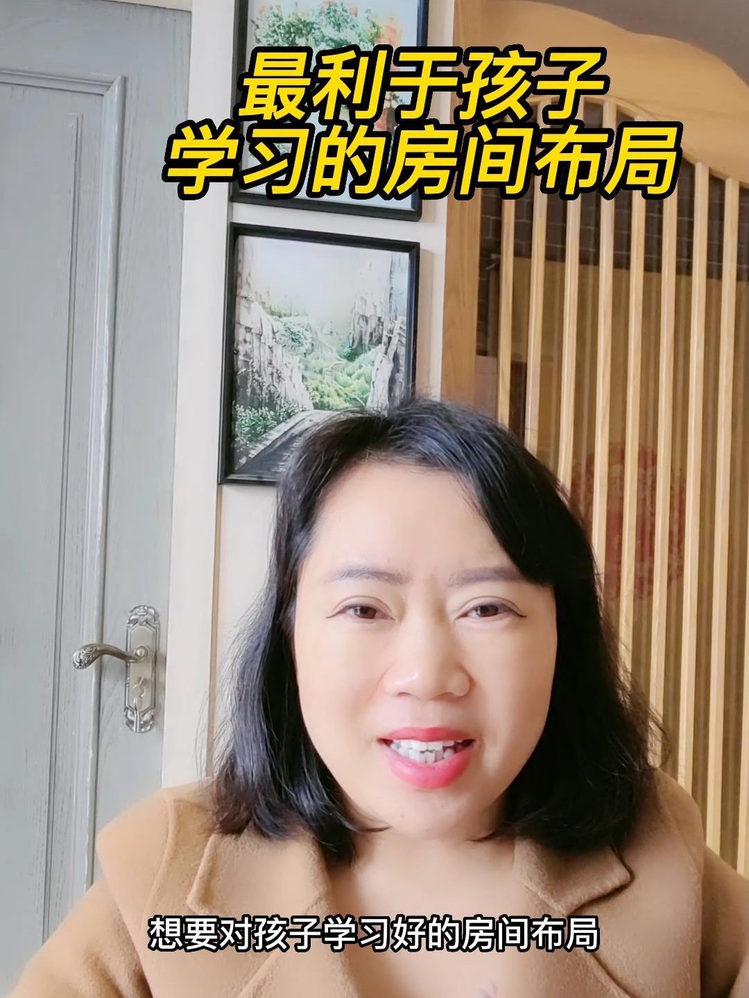 最利于孩子学习的房间布局
