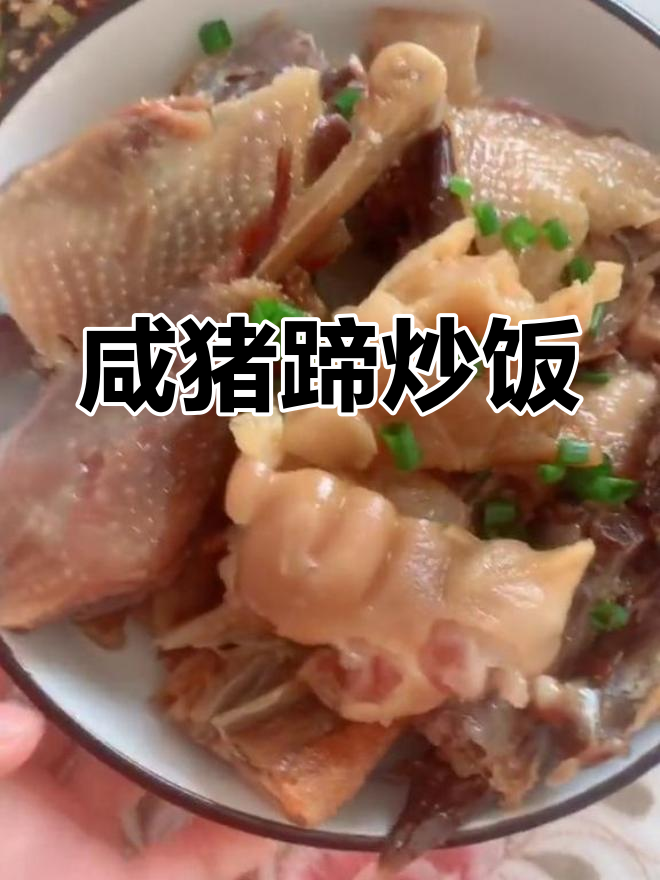 咸猪蹄配生菜,鲜米汤一拌,味道超赞!