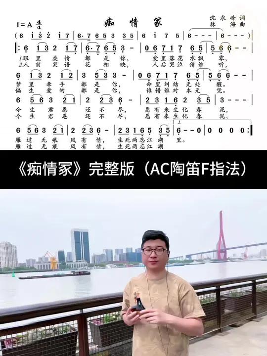 痴情冢完整版 动态谱,陶笛演奏