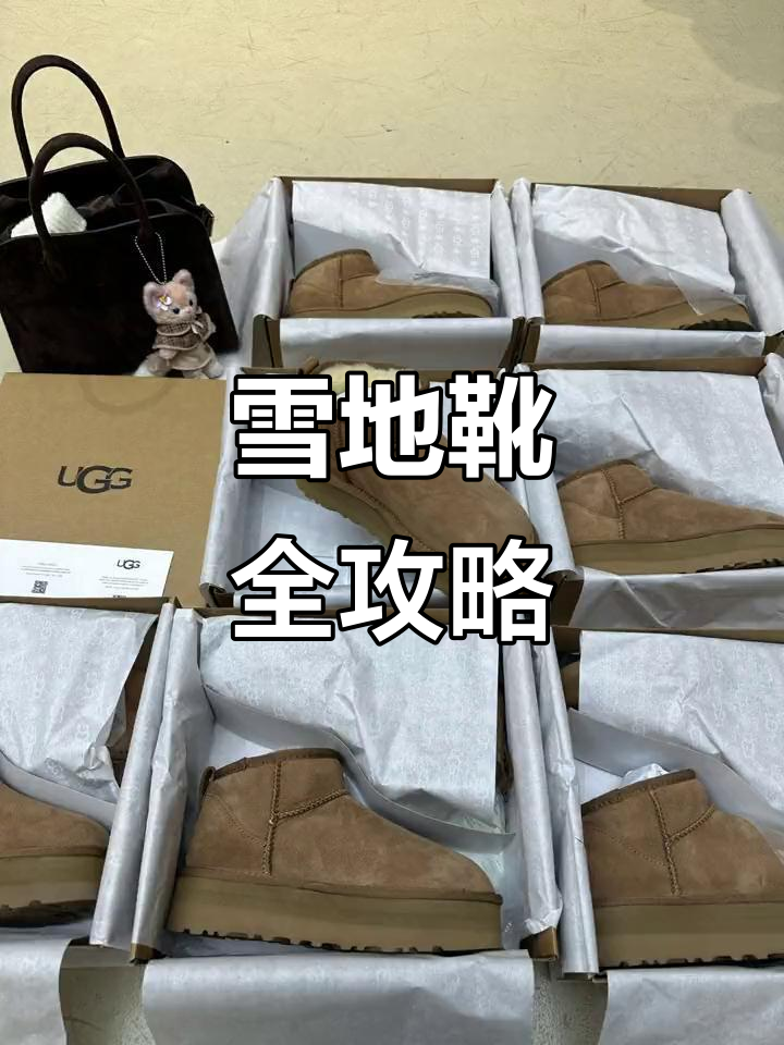 冬季必备雪地靴大合集，看看哪款最适合你