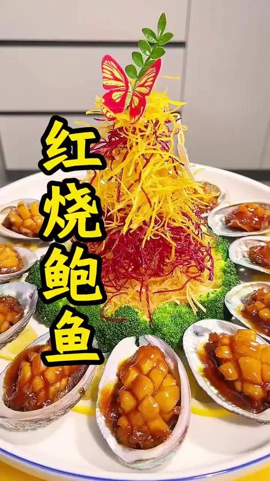 红烧鲍鱼新吃法