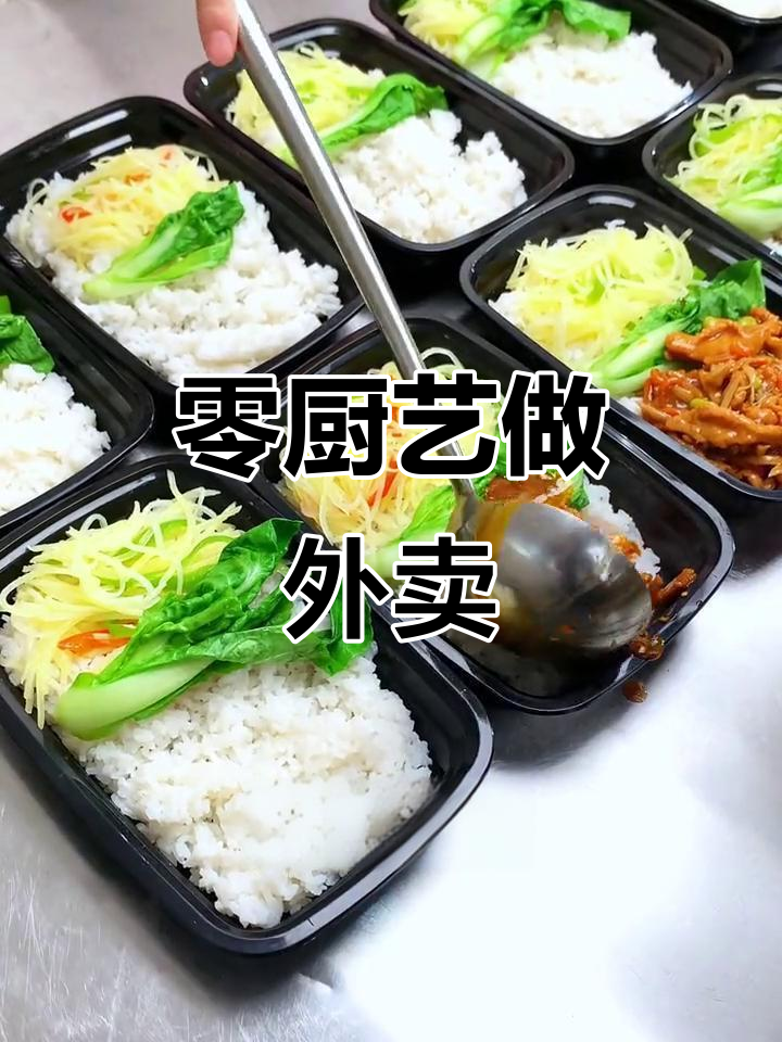 外卖快餐新风潮,无需厨师也能轻松做出美味盒饭