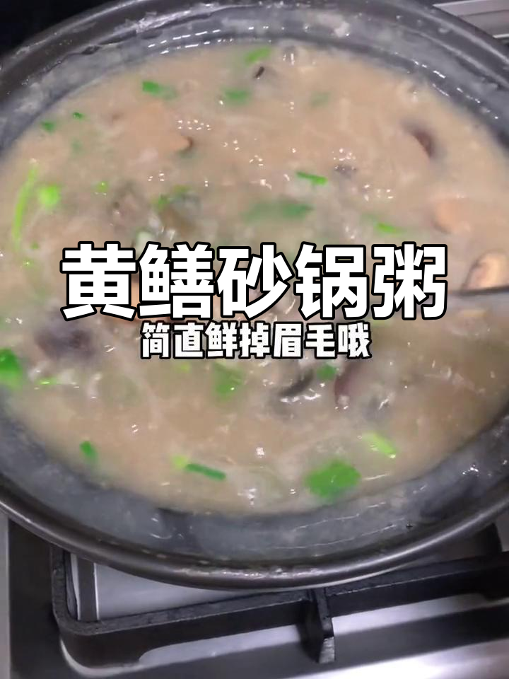 广东黄鳝砂锅粥,滋补美味做法简单