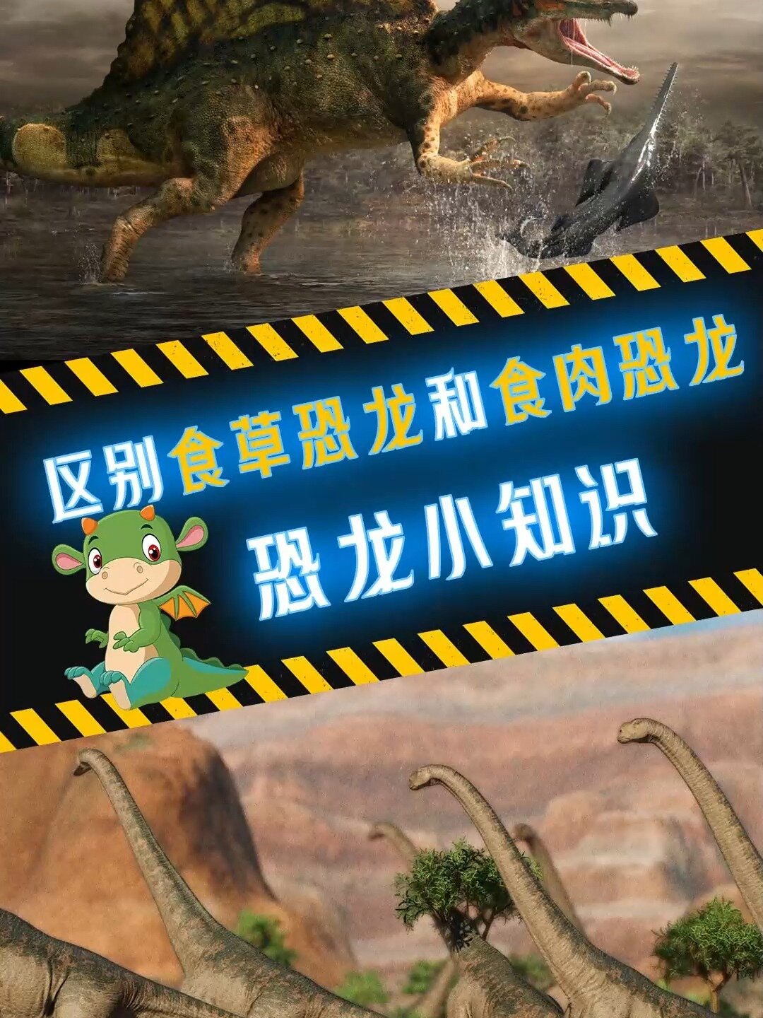 恐龙小知识!如何区别食草恐龙和食肉恐龙?